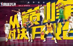 包含豪强对决谁主宰比赛场面，赛后揭晓真相的词条