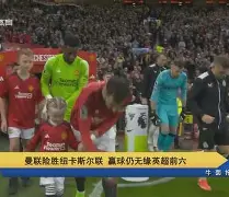 C7娱乐app下载-艰难出线：利物浦险胜纽卡斯尔联(利物浦对纽卡斯尔联)